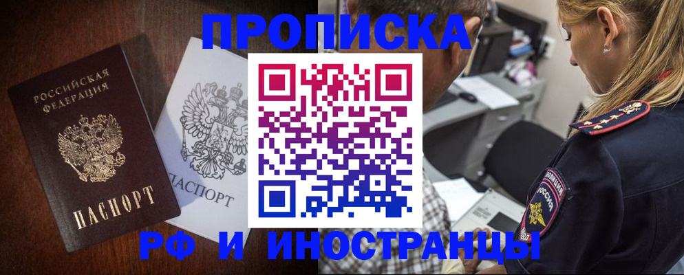 прописка законно в Камешково