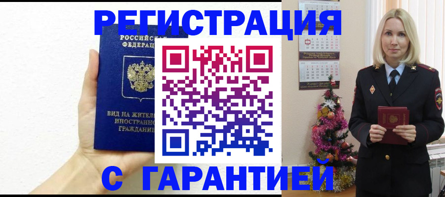 временная прописка в Камешково