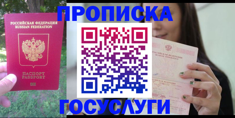 прописка паспорт в Камешково